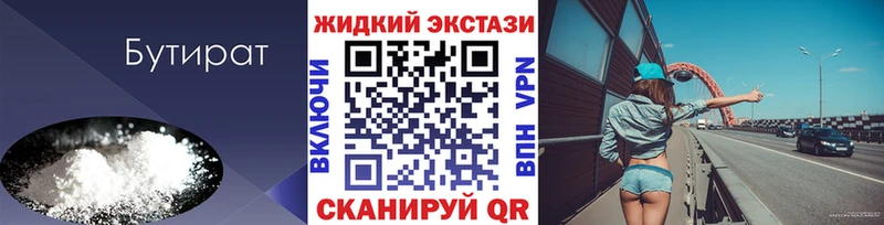 БУТИРАТ бутик  купить наркотик  сайты даркнета клад  Староминская 