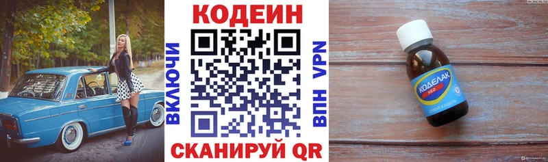 Кодеиновый сироп Lean Purple Drank  Староминская 